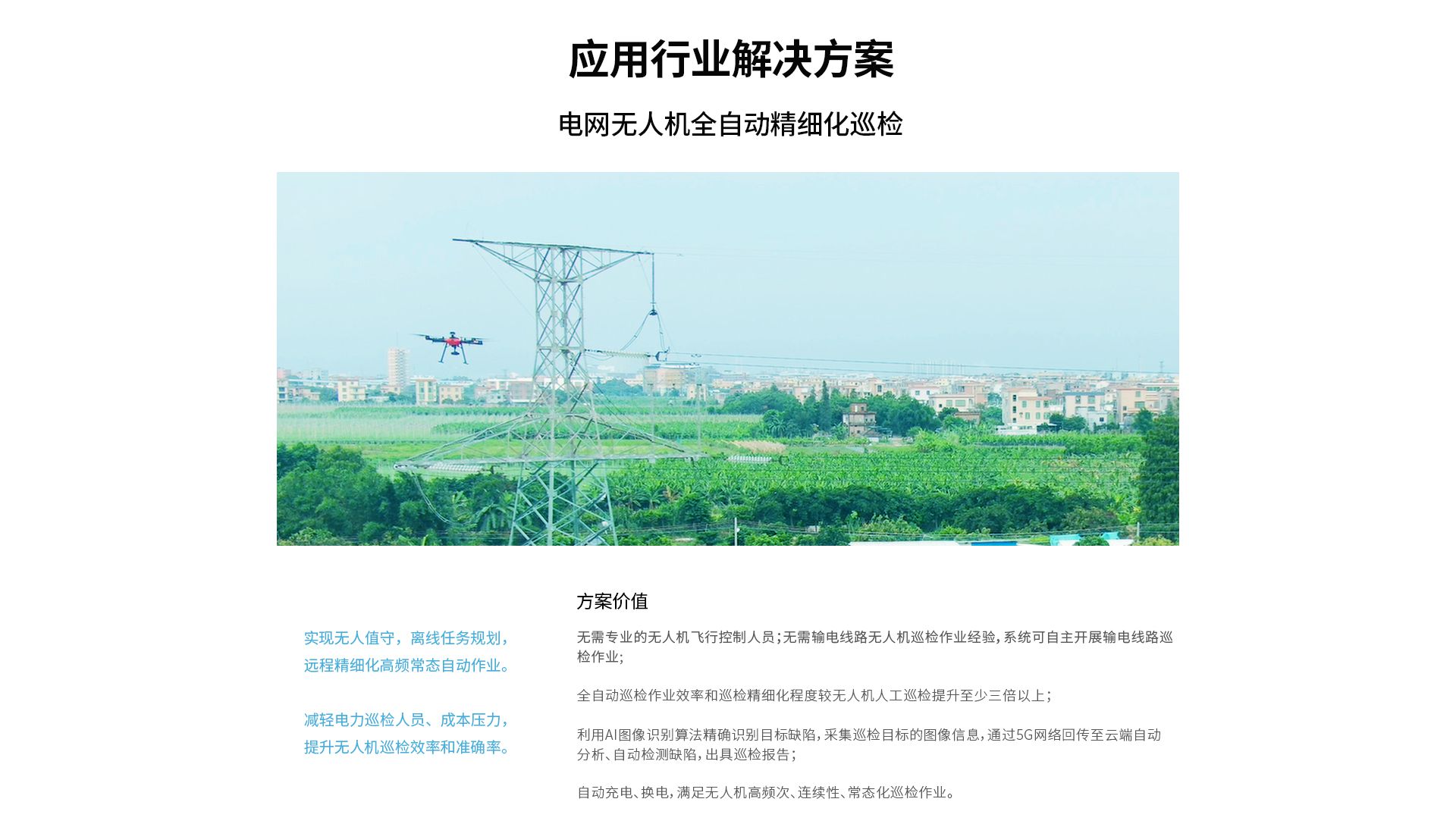 固定式無(wú)人機(jī)全自動(dòng)機(jī)場(chǎng)網(wǎng)上官網(wǎng)圖-CN-0914_09 固定式無(wú)人機(jī)全自動(dòng)機(jī)場(chǎng)網(wǎng)上官網(wǎng)圖-CN-0914_09