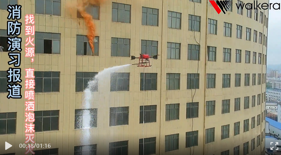 筑牢夏季“防火墻”，華科爾消防無人機全力出擊！