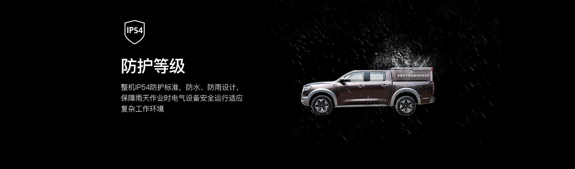 車載無人機(jī)全自動(dòng)機(jī)場網(wǎng)上官網(wǎng)圖-CN_06