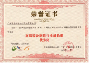 雙創之星！華科爾榮獲中國創新創業大賽優秀獎