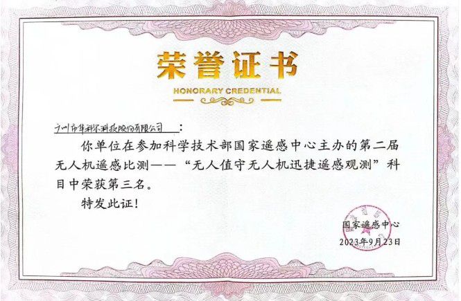 2024全國無人機(jī)第九屆無人機(jī)百人會(huì)，華科爾榮獲兩項(xiàng)大獎(jiǎng)