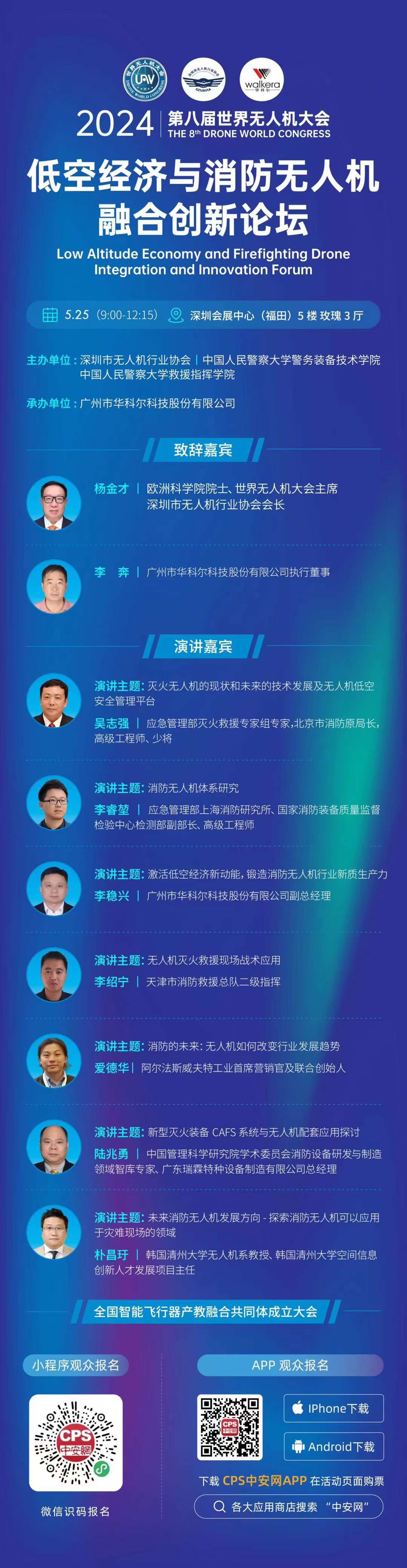 2024第九屆深圳國際無人機(jī)展覽會邀請函