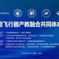 助力培养创新人才,华科尔牵头成立全国智能飞行器产教融合共同体